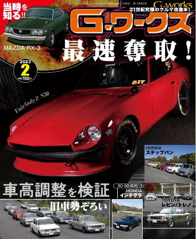 Gワークス 2023年2月号 - - 漫画・ラノベ（小説）・無料試し読みなら