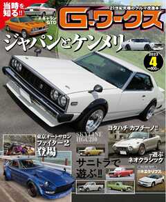 Gワークス 2023年4月号