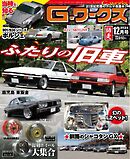 Gワークス 2024年12月号