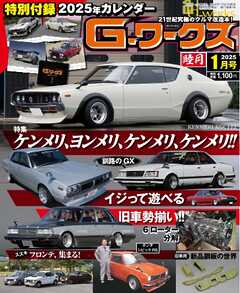Gワークス 2025年1月号