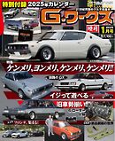 Gワークス 2025年1月号