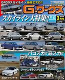 Gワークス 2025年3月号