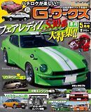 Gワークス 2025年5月号