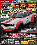 Gワークス 2025年6月号
