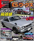 Gワークス 2025年7月号