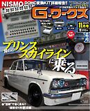Gワークス 2025年11月号