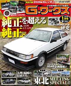 Gワークス 2026年1月号