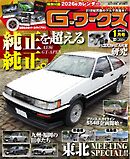 Gワークス 2026年1月号