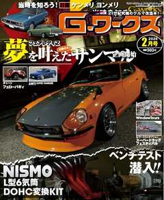 Gワークス 2026年2月号