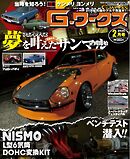 Gワークス 2026年2月号