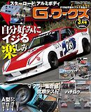 Gワークス 2026年3月号