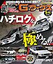 Gワークス 2026年5月号