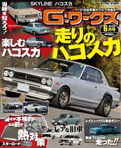 Gワークス 2026年6月号