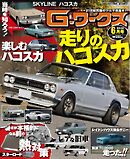 Gワークス 2026年6月号