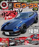 Gワークス 2026年7月号