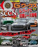 Gワークス 2026年9月号