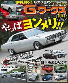 Gワークス 2026年10月号