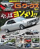 Gワークス 2026年10月号