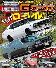 Gワークス 2026年11月号