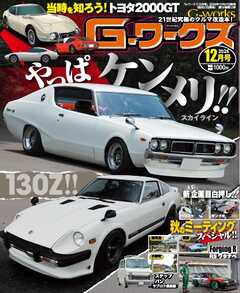 Gワークス 2026年12月号