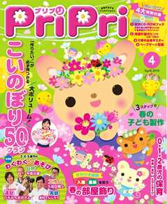 PriPri 2016年4月号