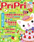 PriPri 2016年5月号