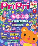 PriPri 2016年6月号