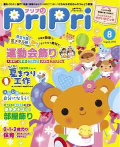 PriPri 2016年8月号