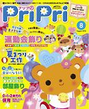 PriPri 2016年8月号