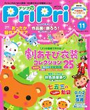PriPri 2016年11月号