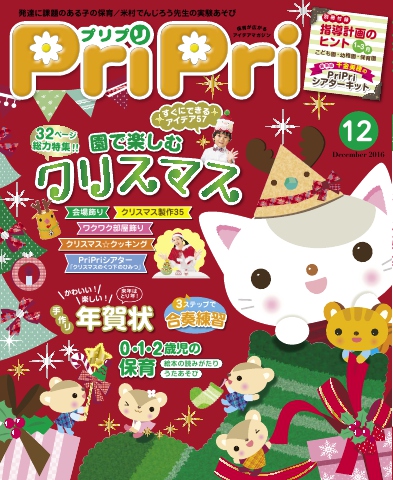 PriPri 2016年12月号 - - 漫画・ラノベ（小説）・無料試し読みなら