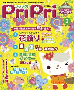 PriPri 2017年3月号