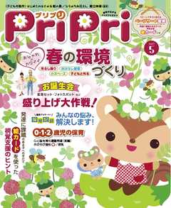 PriPri 2017年5月号