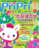 PriPri 2017年6月号