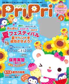 PriPri 2017年7月号