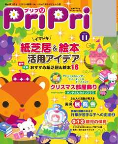 PriPri 2017年11月号