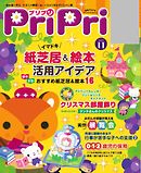 PriPri 2017年11月号