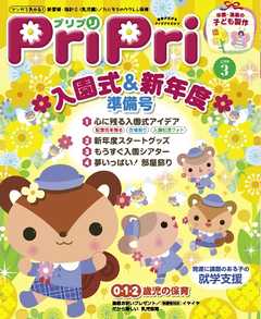 PriPri 2018年3月号