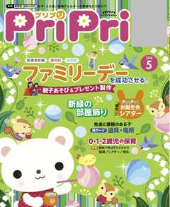 PriPri 2018年5月号