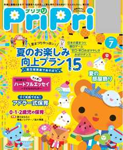 PriPri 2018年7月号