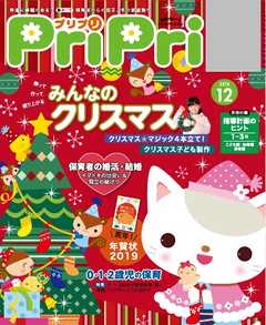 PriPri 2018ǯ12·î¹æ