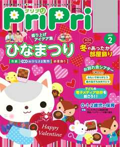 PriPri 2019年2月号