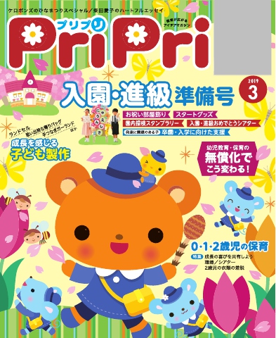 Pripri 19年3月号 漫画 無料試し読みなら 電子書籍ストア ブックライブ