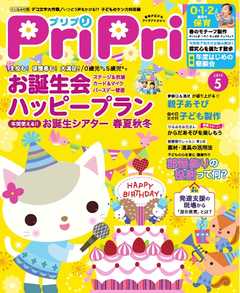 PriPri 2019年5月号