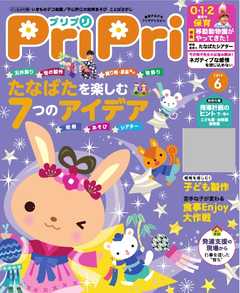 PriPri 2019年6月号