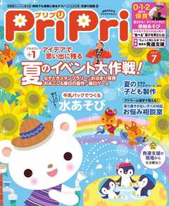 PriPri 2019年7月号