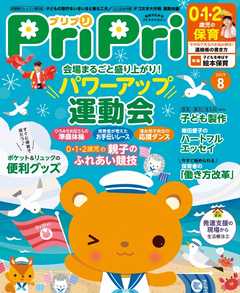 PriPri 2019年8月号
