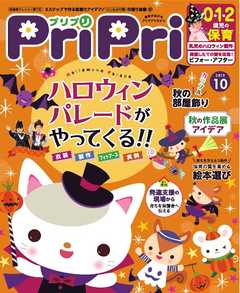 PriPri 2019年10月号