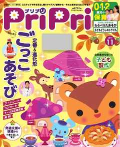 PriPri 2019年11月号