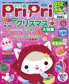 PriPri 2019年12月号